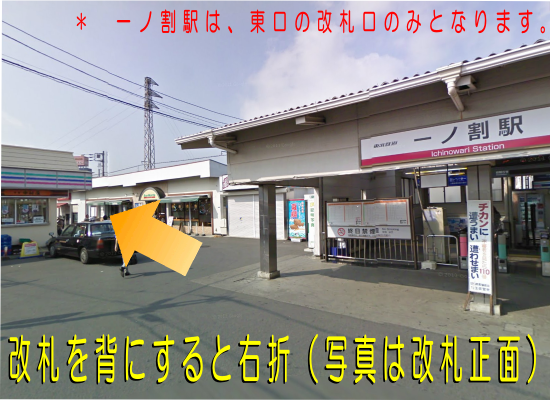 改札を背にすると右折