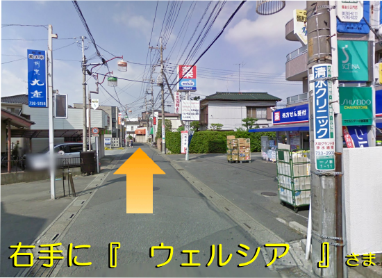 直進（右手にウエルシアさま）