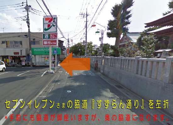 セブンイレブンさま側の脇道を右折（すずらん通り）