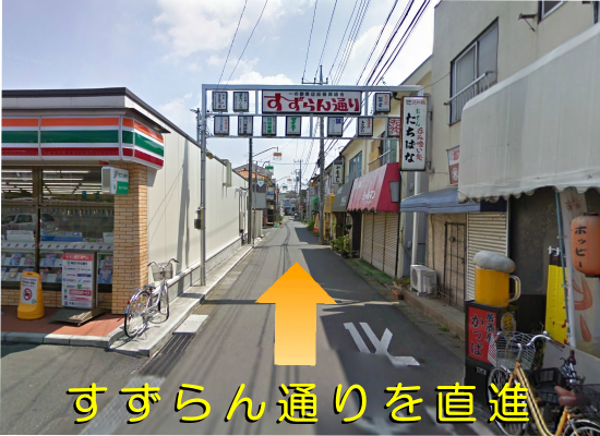 すずらん通りを直進